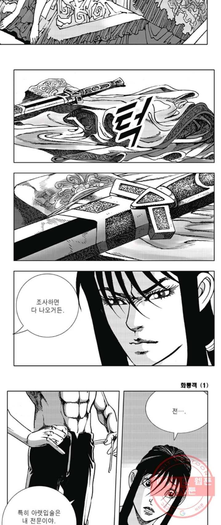 야설록 제왕군림 컬렉션 화룡객 1화 7