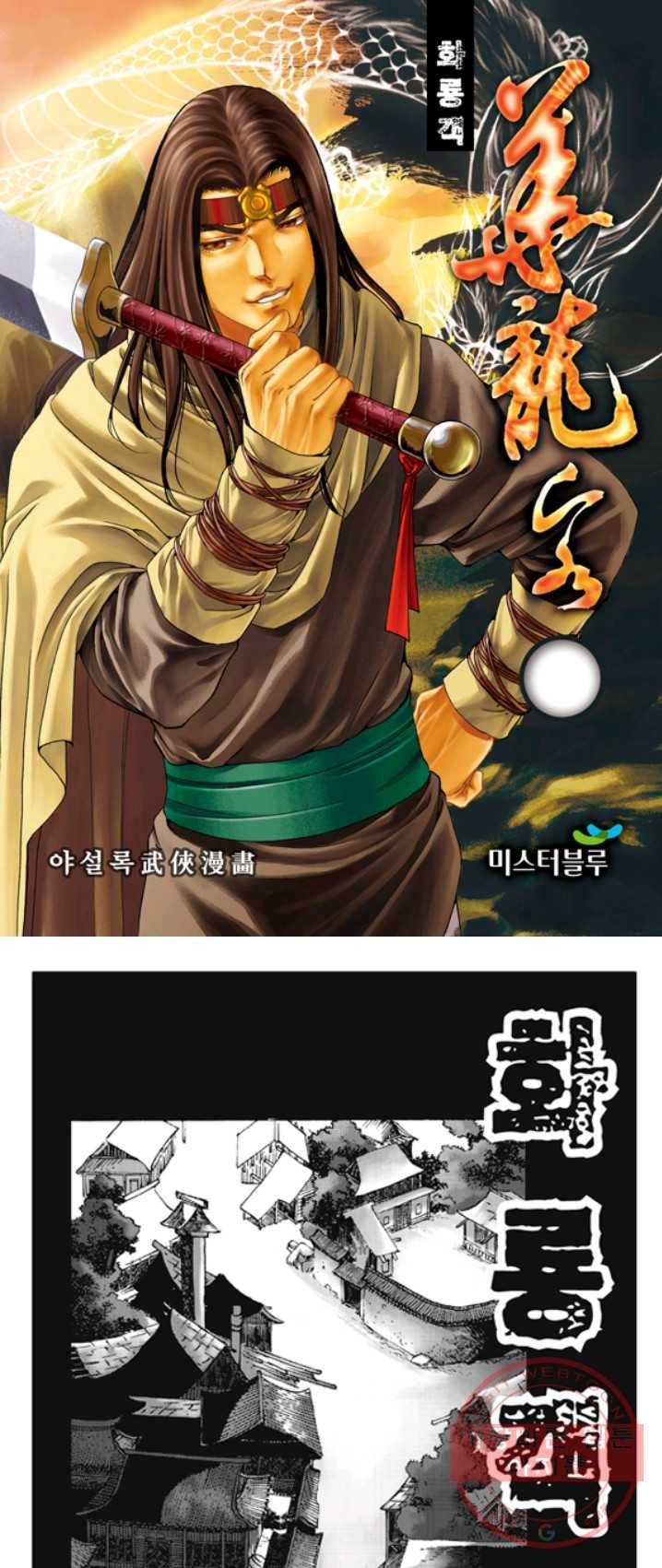 야설록 제왕군림 컬렉션 화룡객 9화 1