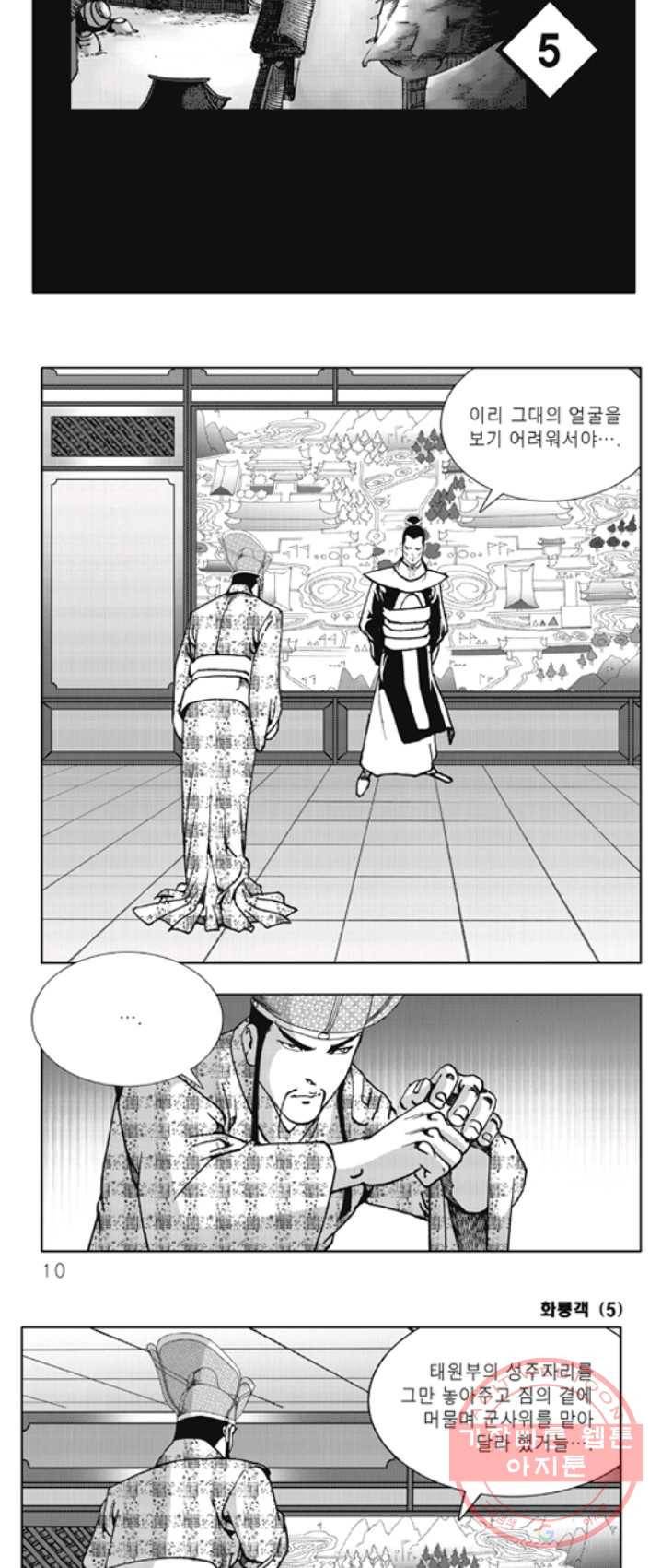 야설록 제왕군림 컬렉션 화룡객 9화 2