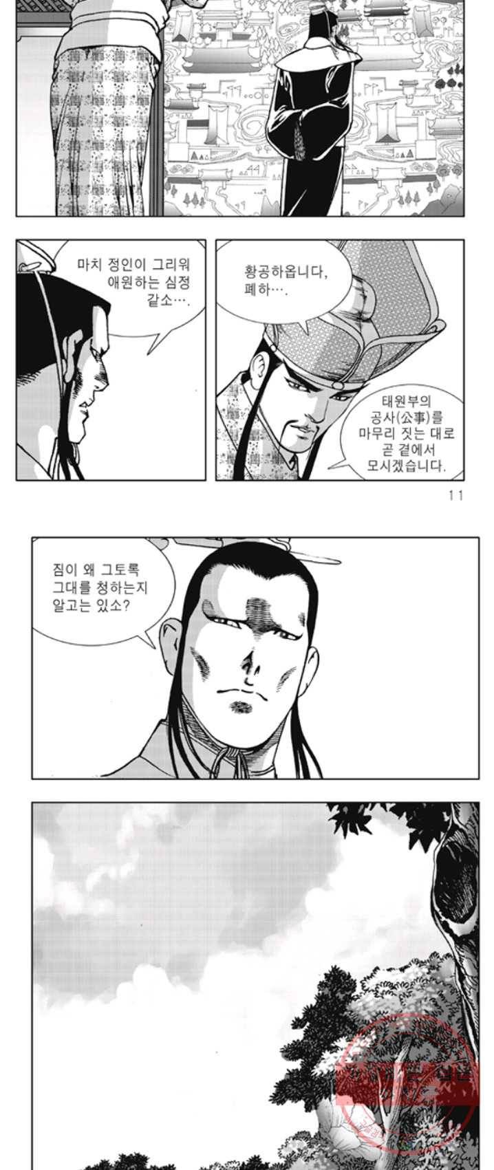 야설록 제왕군림 컬렉션 화룡객 9화 3
