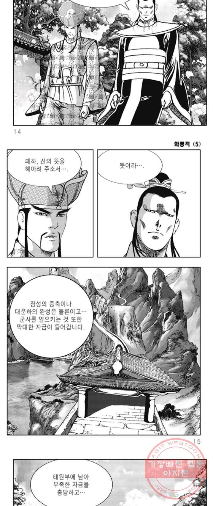 야설록 제왕군림 컬렉션 화룡객 9화 5