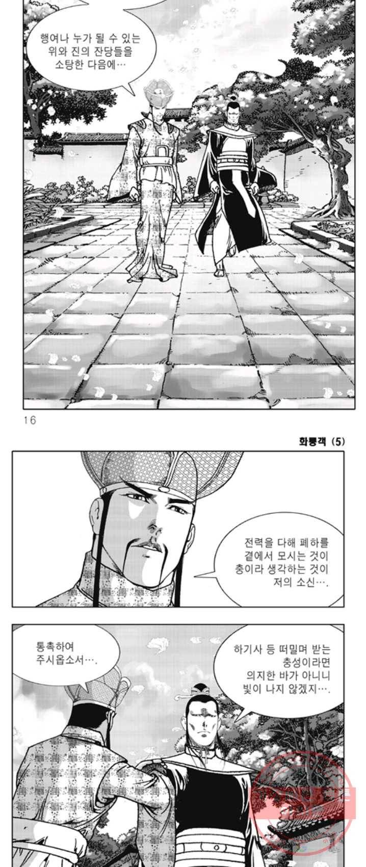 야설록 제왕군림 컬렉션 화룡객 9화 6