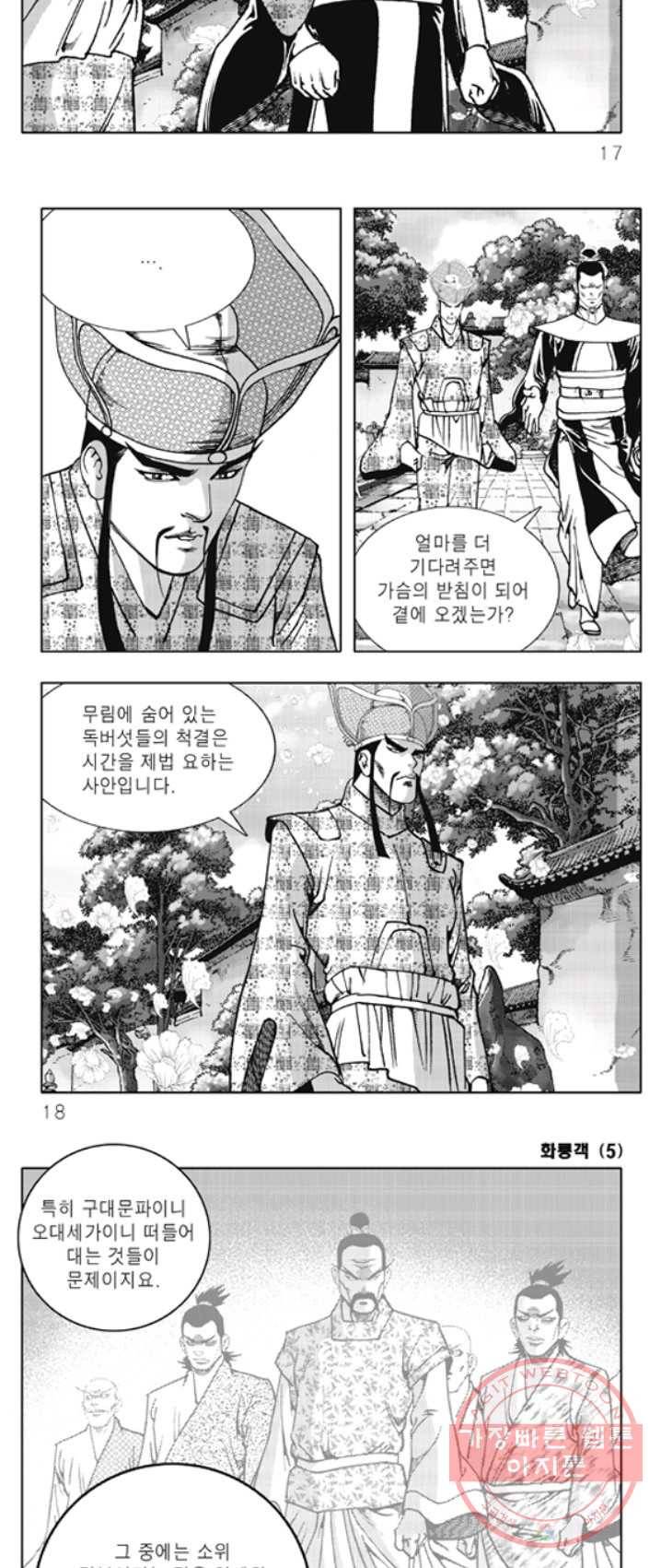 야설록 제왕군림 컬렉션 화룡객 9화 7