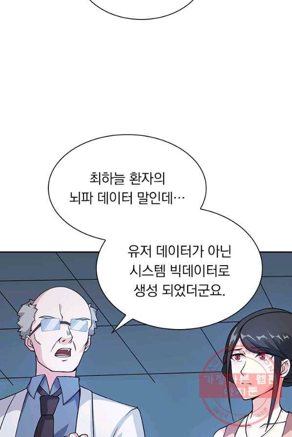보스몹은 죽을수록 강해진다 5화 5