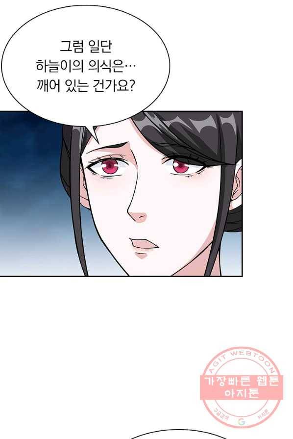 보스몹은 죽을수록 강해진다 5화 7