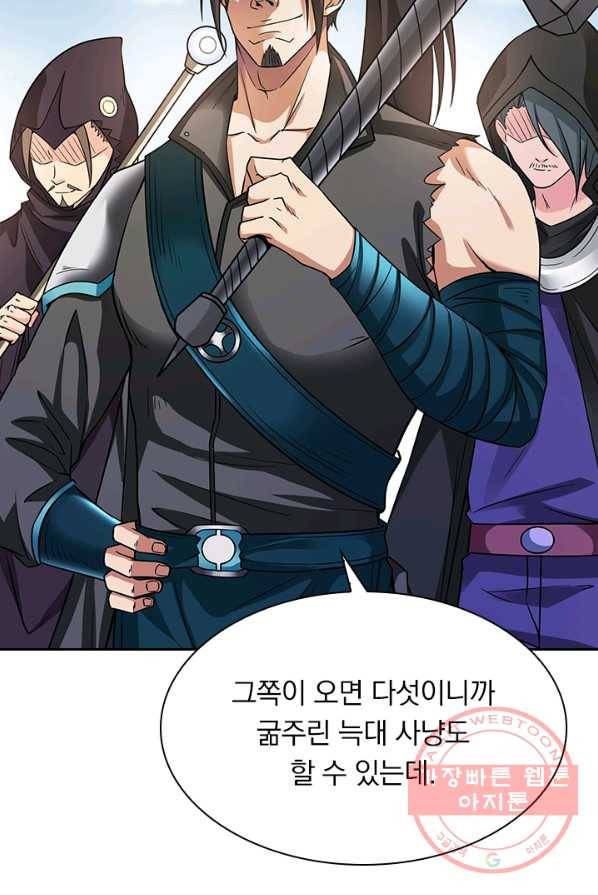 보스몹은 죽을수록 강해진다 5화 17