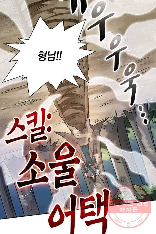 보스몹은 죽을수록 강해진다 5화 25