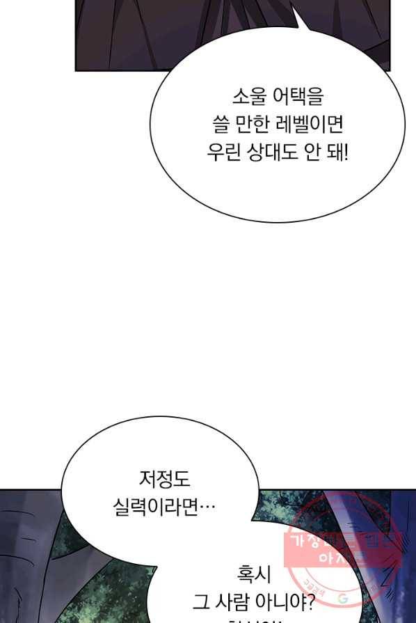 보스몹은 죽을수록 강해진다 5화 27