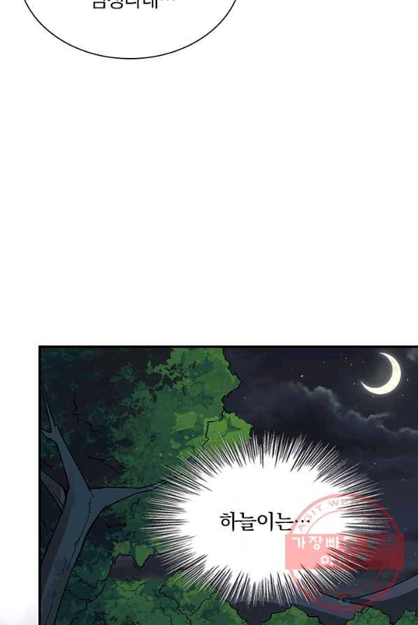 보스몹은 죽을수록 강해진다 5화 29