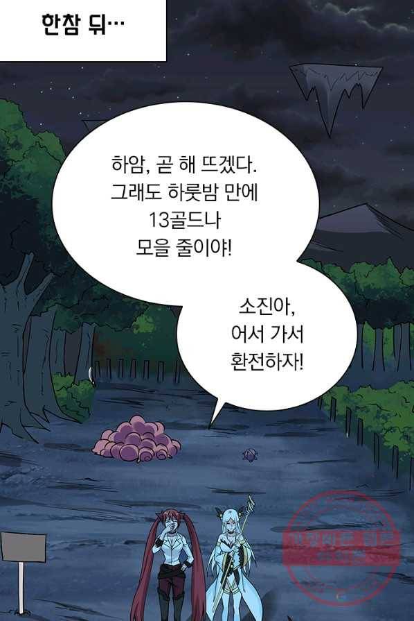 보스몹은 죽을수록 강해진다 5화 38