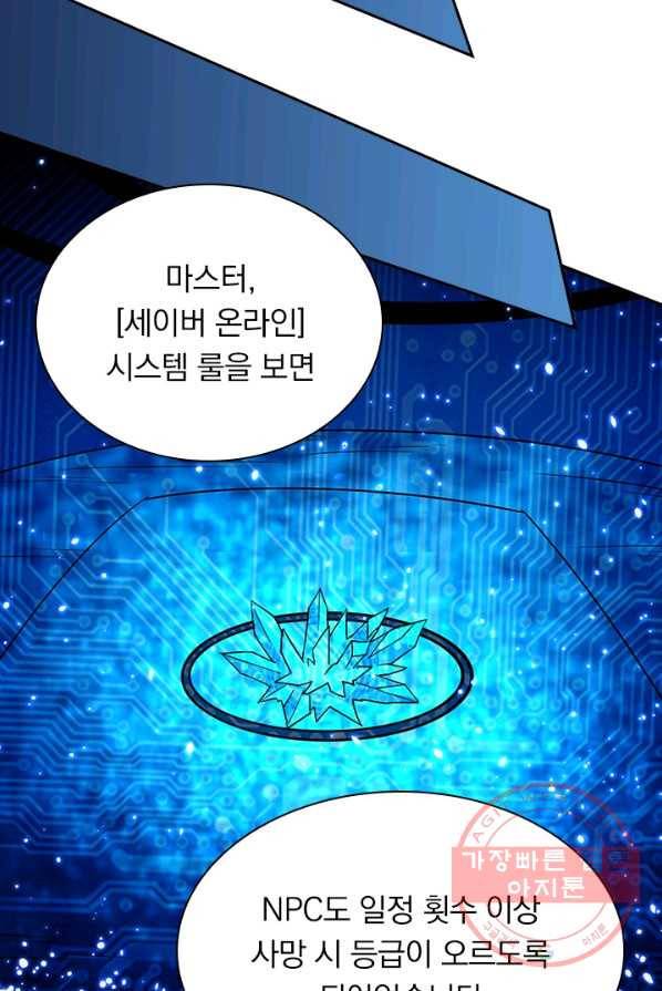 보스몹은 죽을수록 강해진다 5화 41