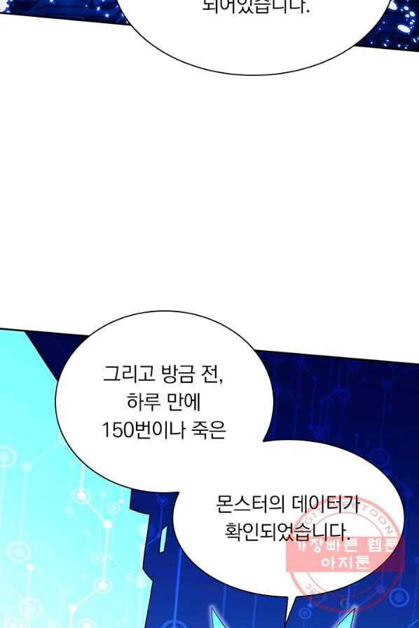 보스몹은 죽을수록 강해진다 5화 42