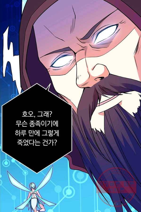 보스몹은 죽을수록 강해진다 5화 44