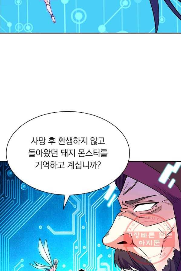 보스몹은 죽을수록 강해진다 5화 45