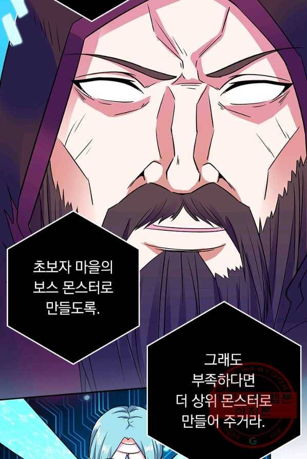 보스몹은 죽을수록 강해진다 5화 47