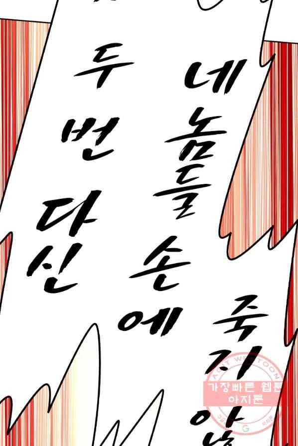 보스몹은 죽을수록 강해진다 5화 56