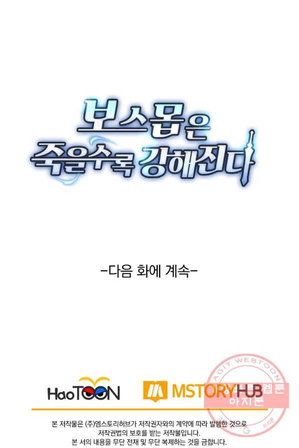 보스몹은 죽을수록 강해진다 5화 59