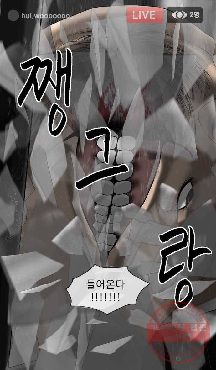 묵시의 인플루언서 2화 2
