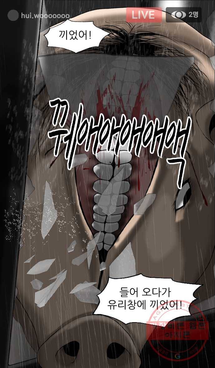 묵시의 인플루언서 2화 3