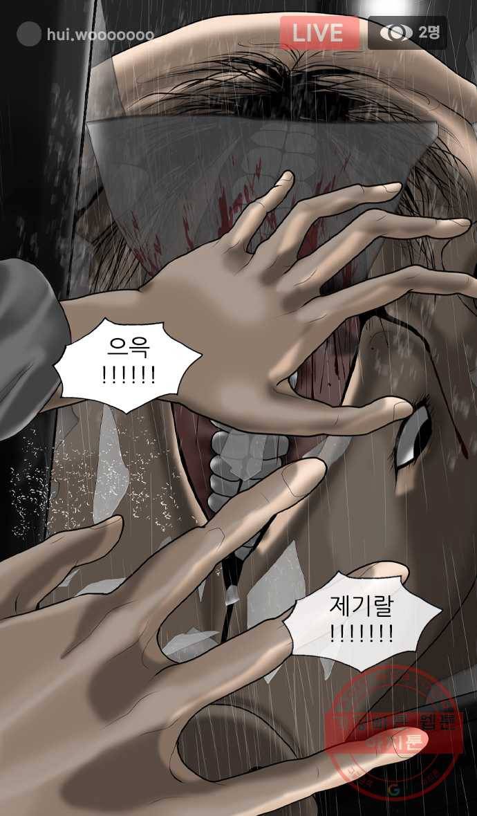 묵시의 인플루언서 2화 4