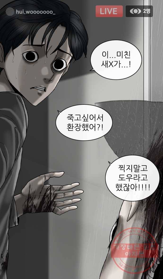 묵시의 인플루언서 2화 7