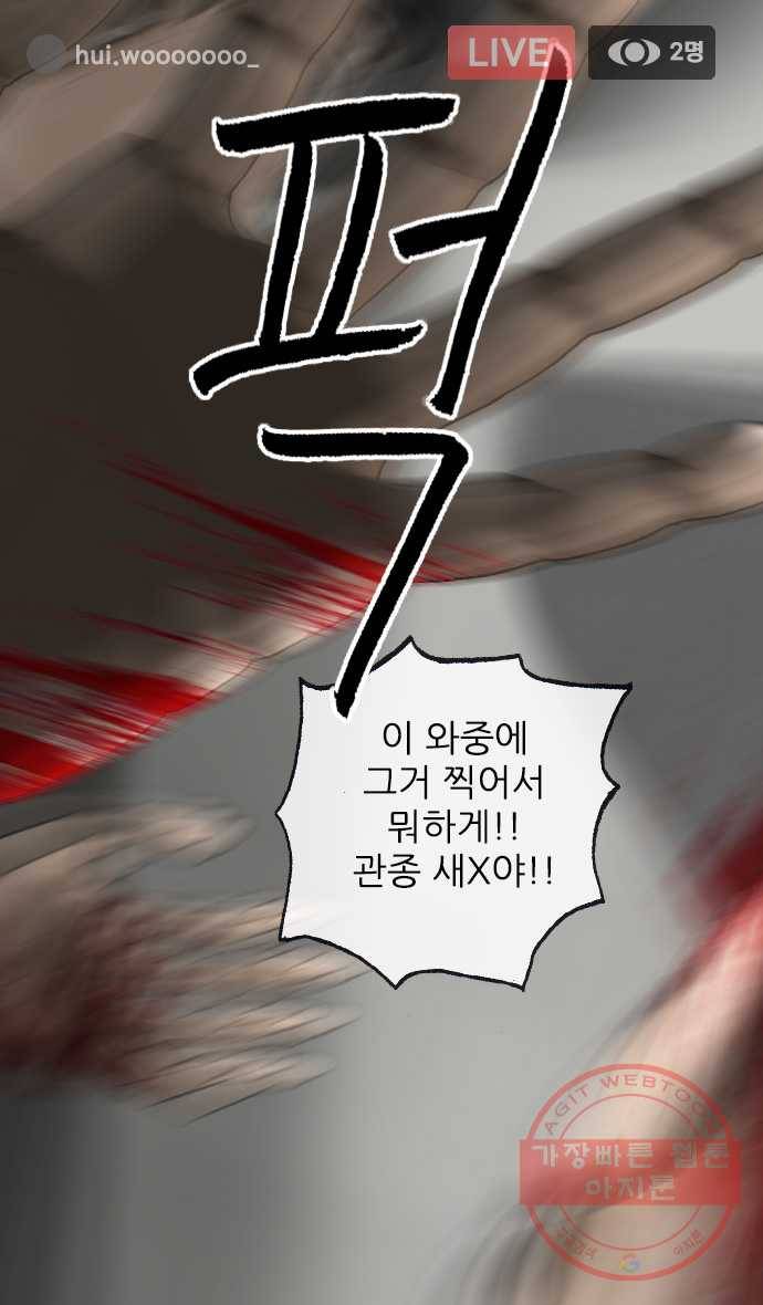 묵시의 인플루언서 2화 8