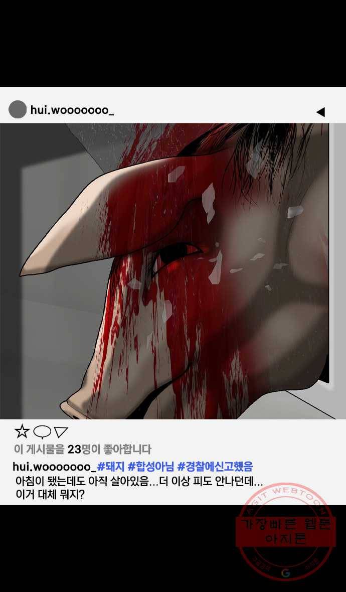 묵시의 인플루언서 2화 9