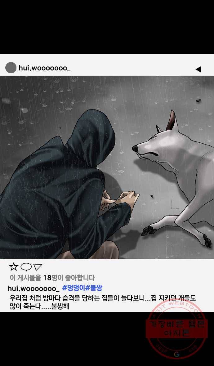 묵시의 인플루언서 2화 11
