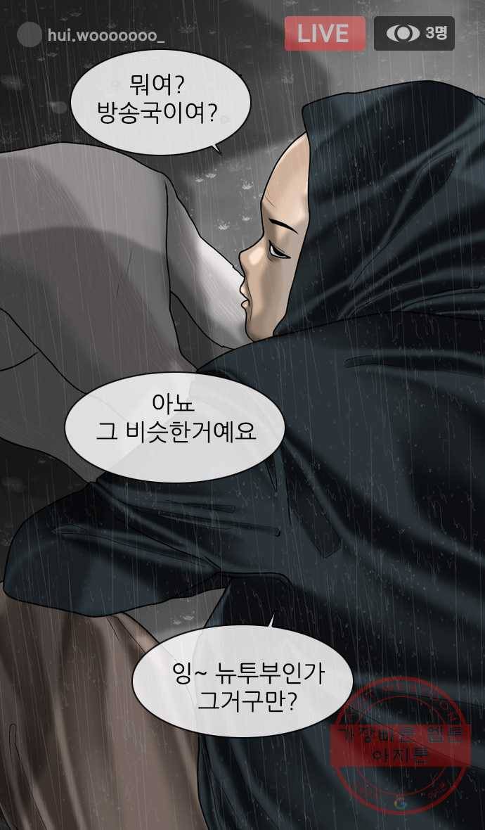 묵시의 인플루언서 2화 13