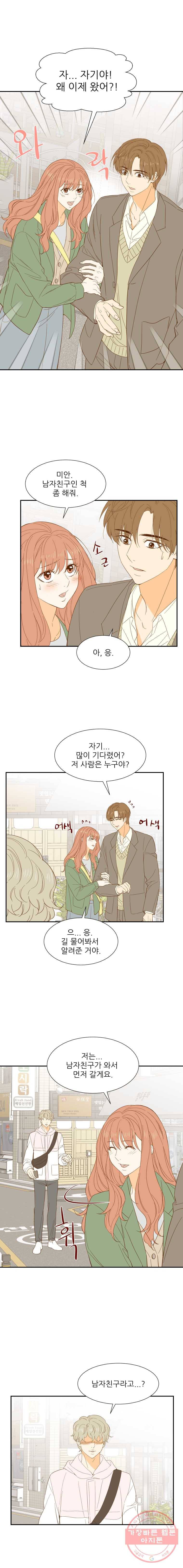 선택은 하나 20화 3