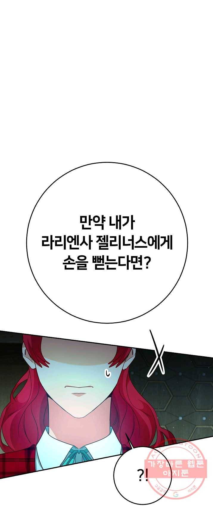 마릴린은 라리엔사를 너무 좋아해! 27화 1