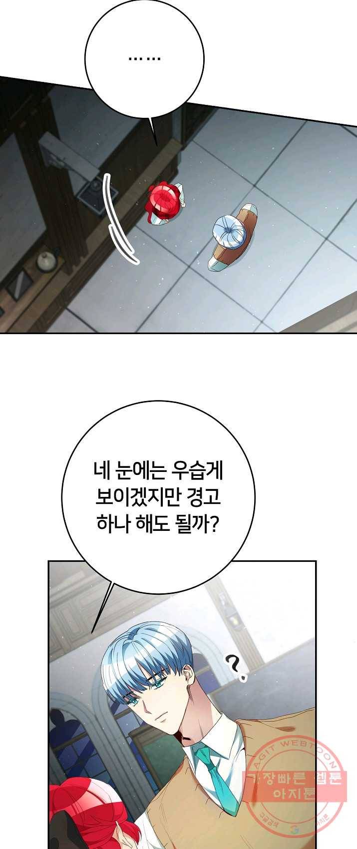마릴린은 라리엔사를 너무 좋아해! 27화 4