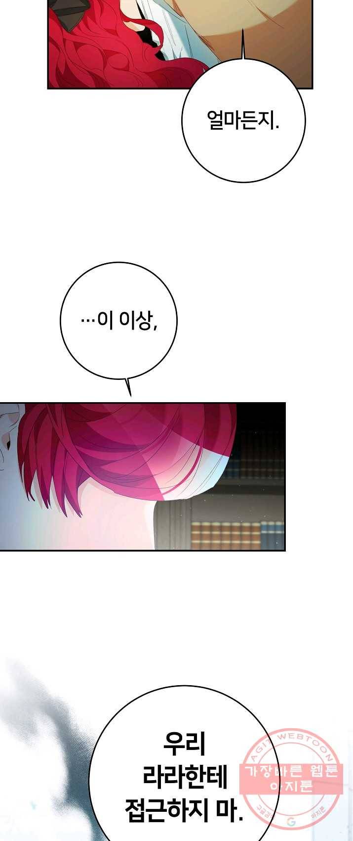 마릴린은 라리엔사를 너무 좋아해! 27화 5