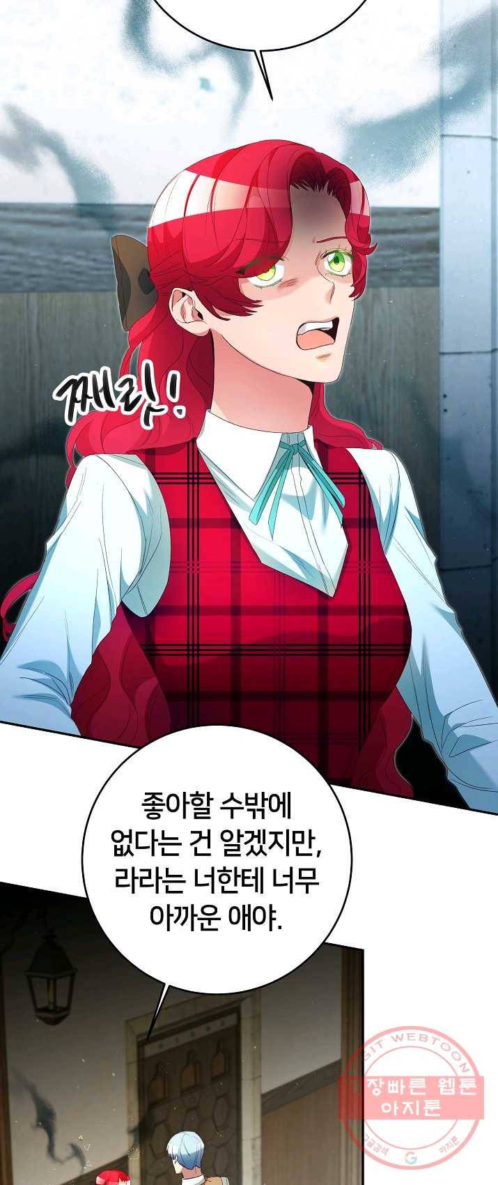 마릴린은 라리엔사를 너무 좋아해! 27화 6