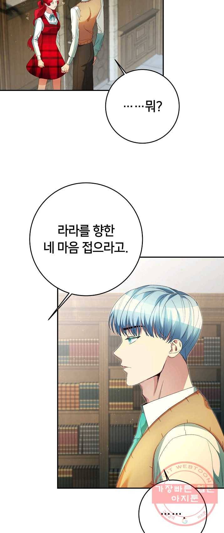 마릴린은 라리엔사를 너무 좋아해! 27화 7