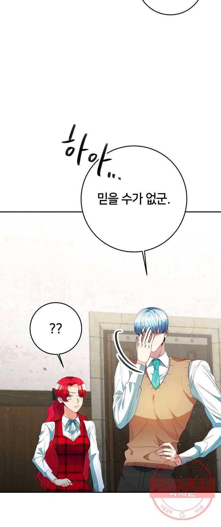마릴린은 라리엔사를 너무 좋아해! 27화 8