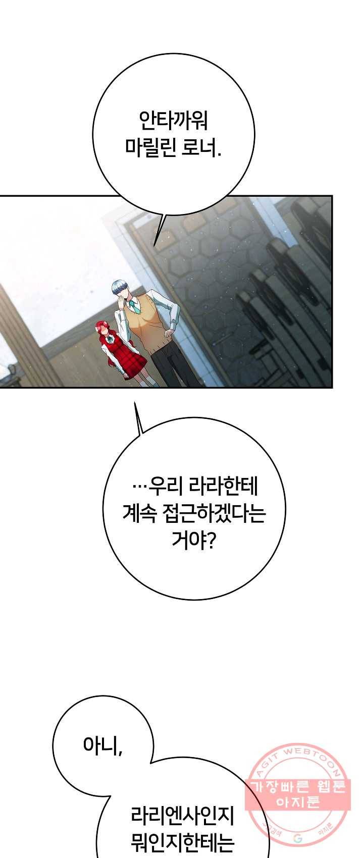 마릴린은 라리엔사를 너무 좋아해! 27화 9