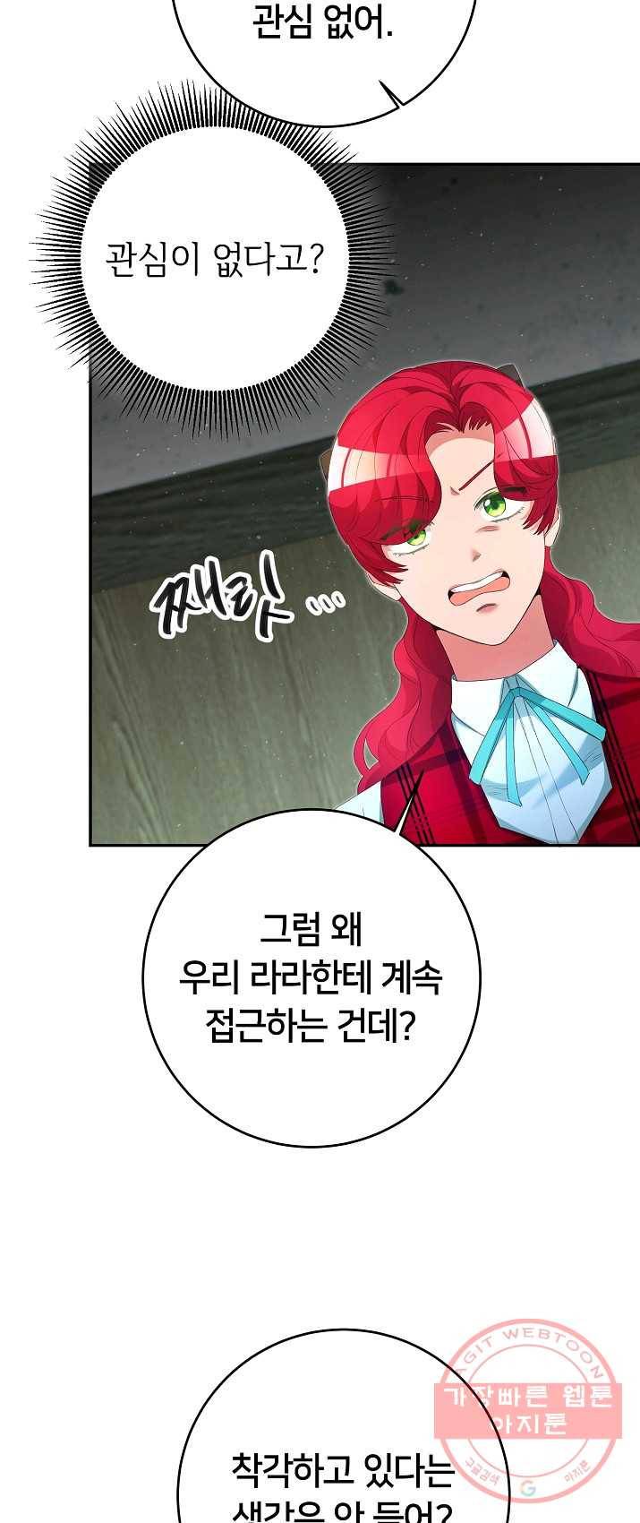 마릴린은 라리엔사를 너무 좋아해! 27화 10