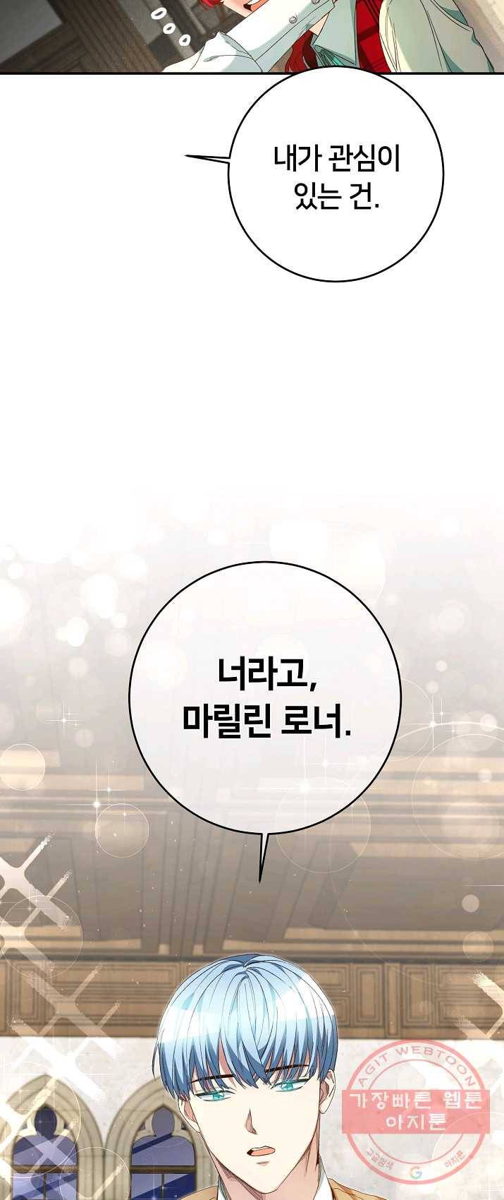 마릴린은 라리엔사를 너무 좋아해! 27화 12