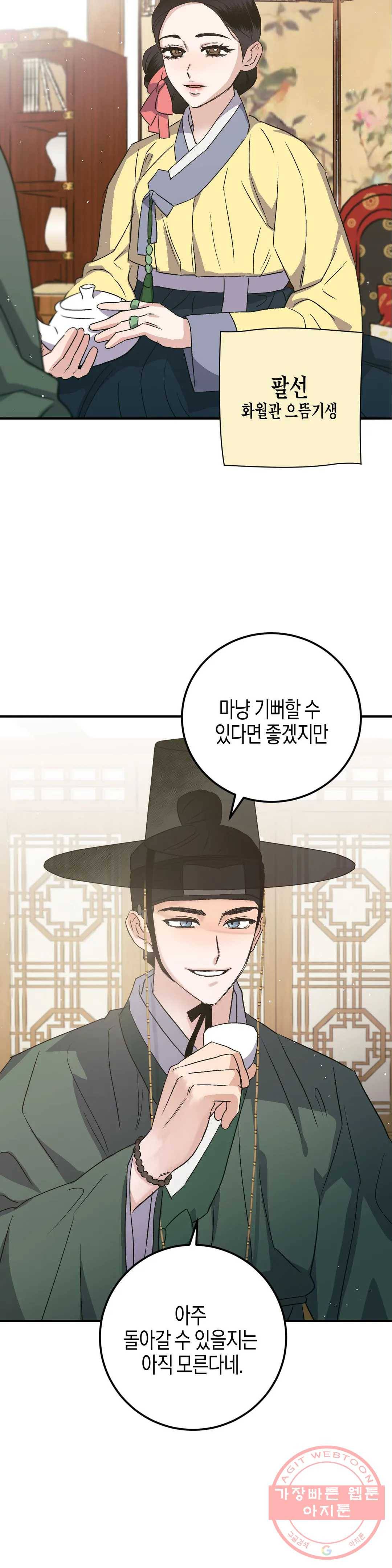무명의 등불 45화 2