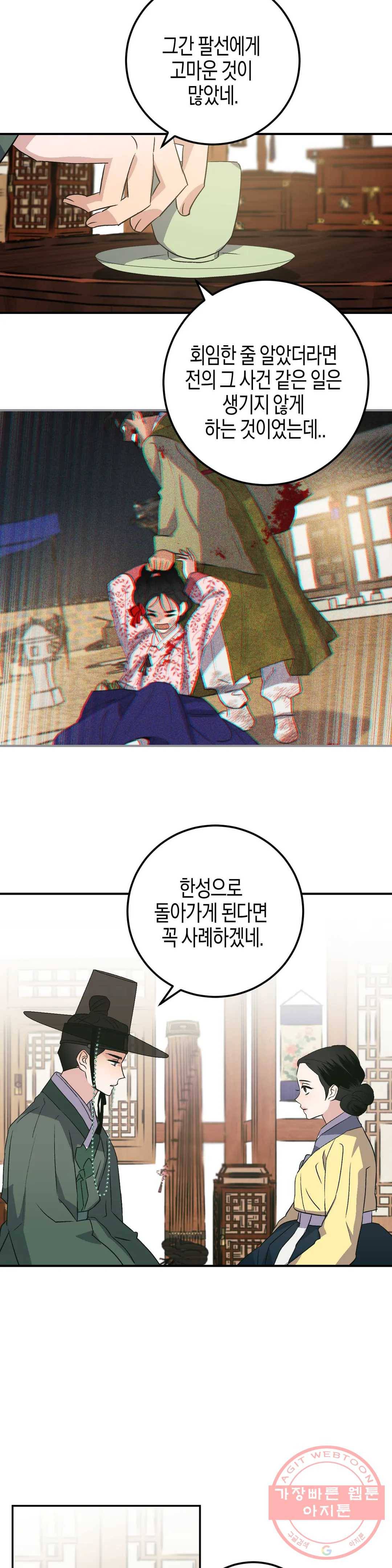 무명의 등불 45화 4