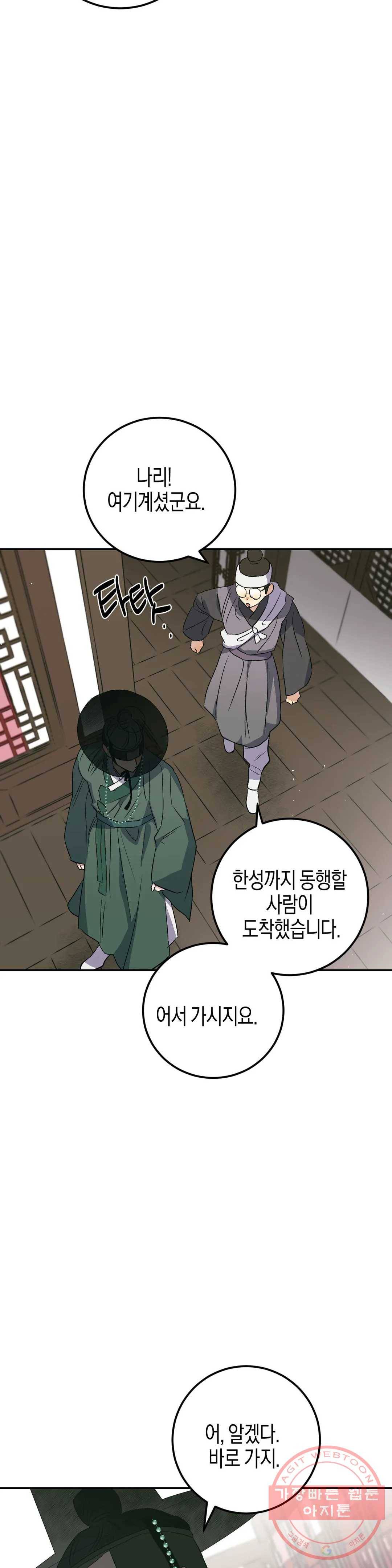 무명의 등불 45화 11