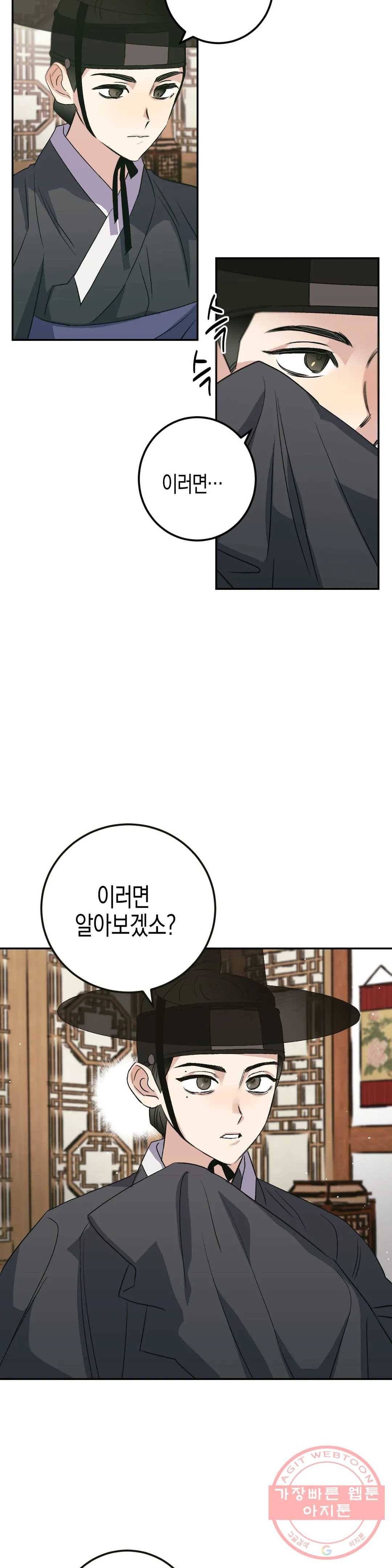 무명의 등불 45화 16