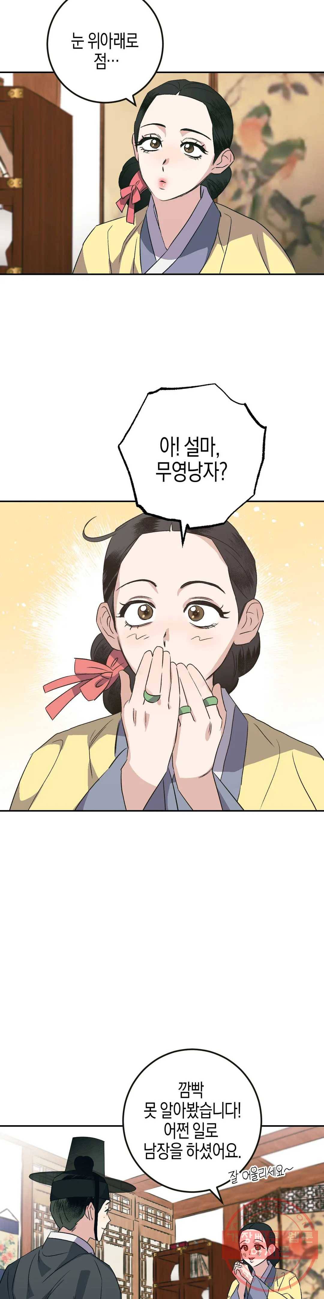무명의 등불 45화 17