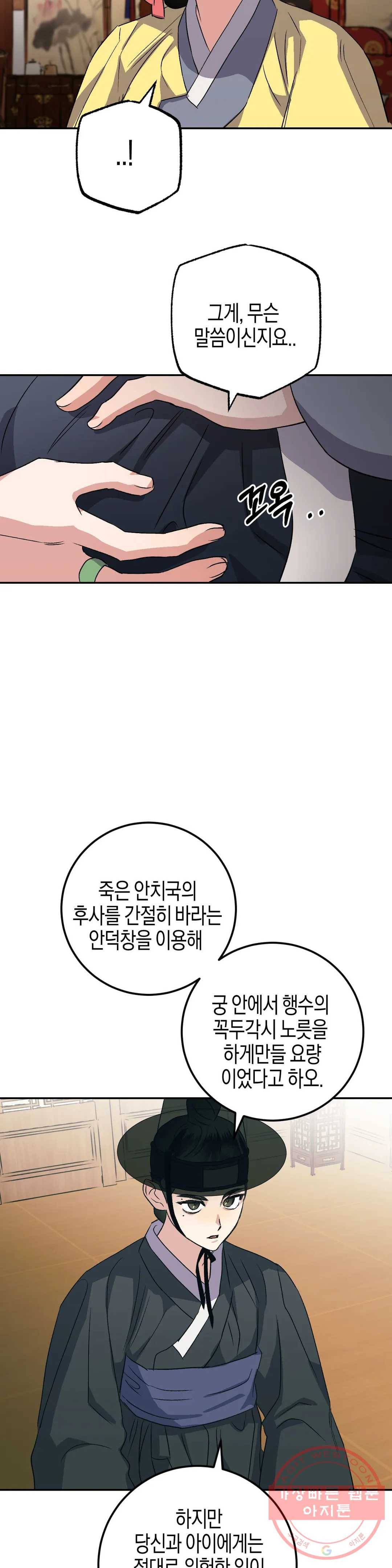 무명의 등불 45화 21
