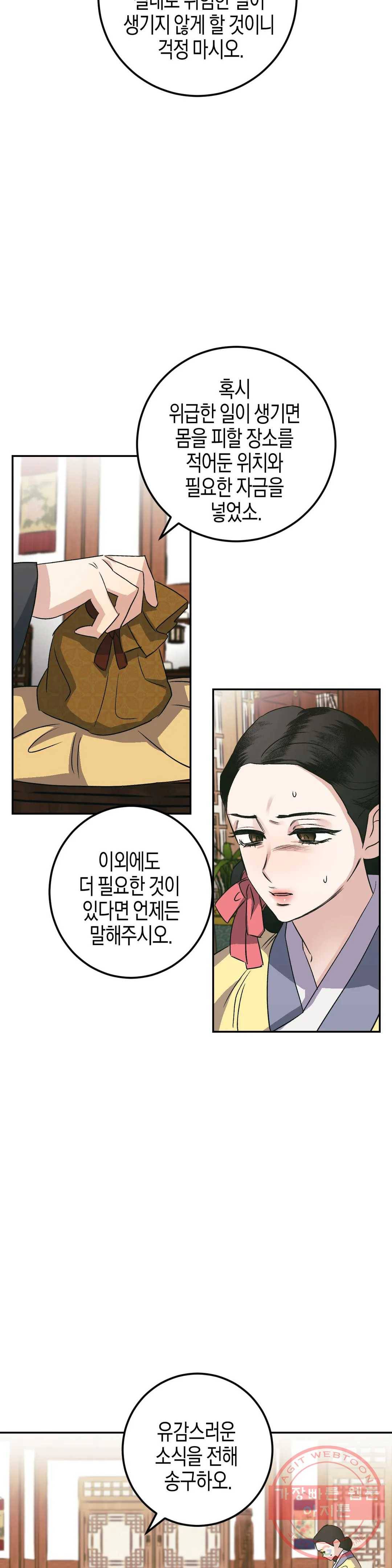 무명의 등불 45화 22