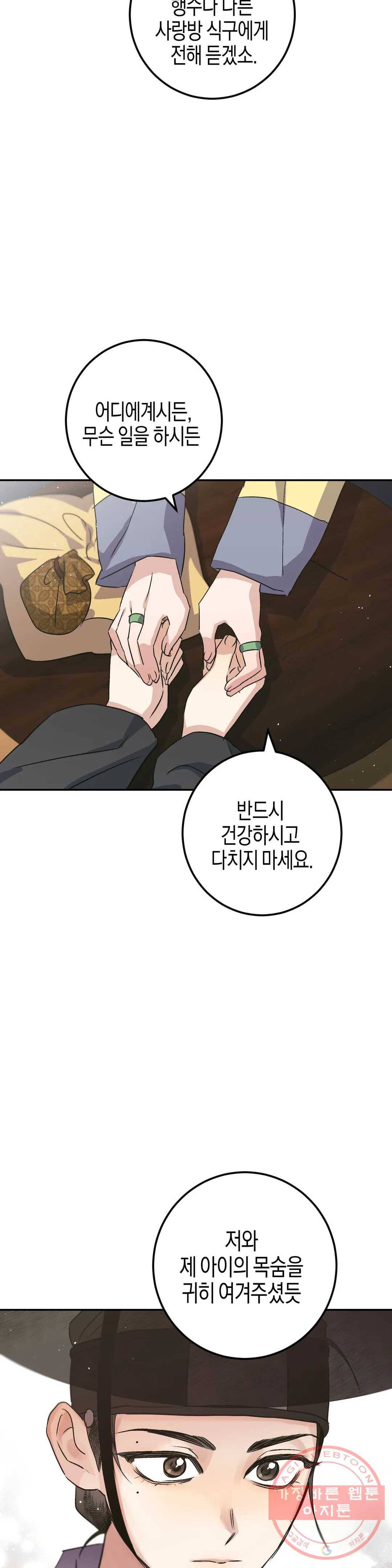 무명의 등불 45화 26