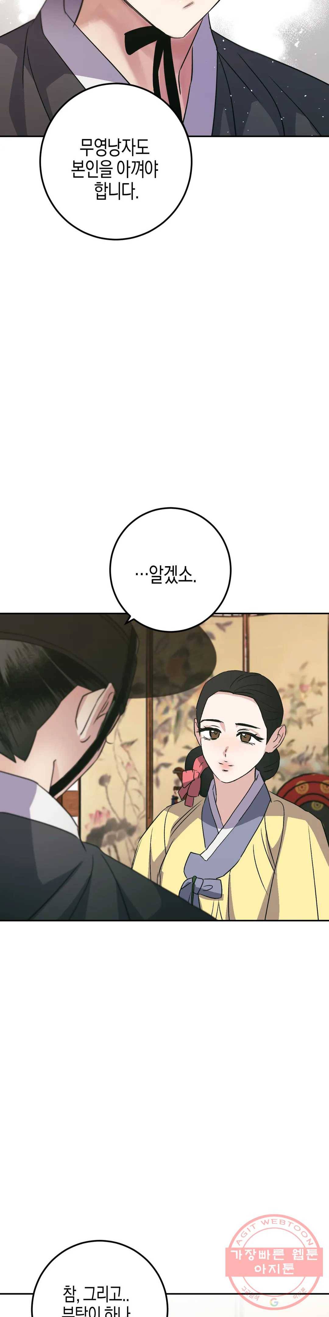 무명의 등불 45화 27