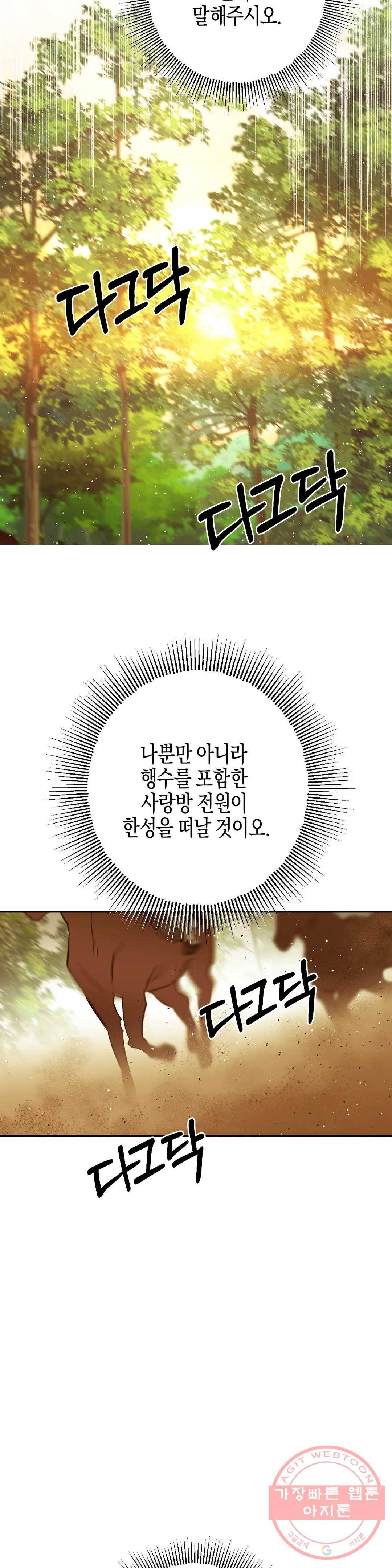 무명의 등불 45화 29
