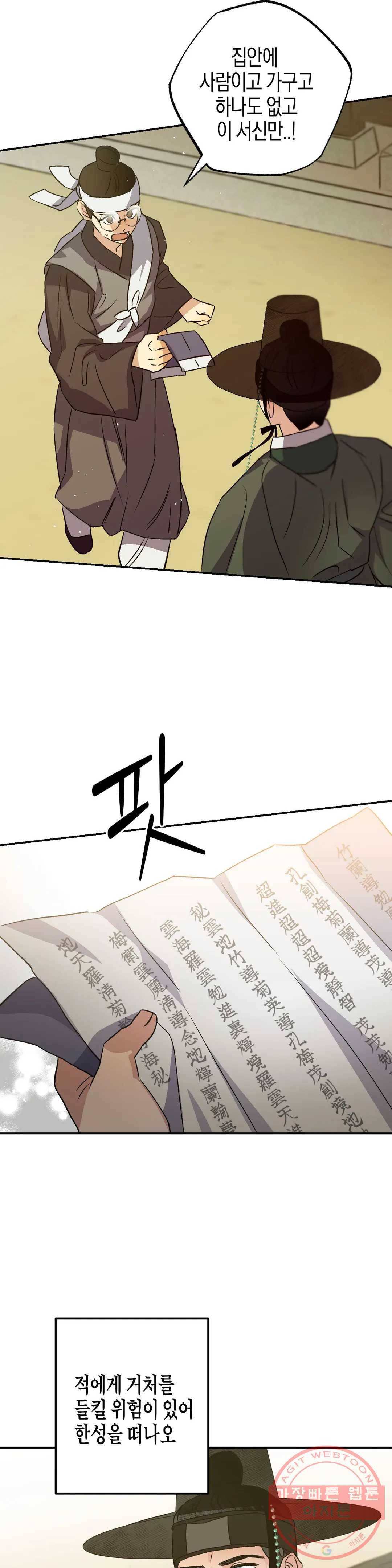 무명의 등불 45화 31